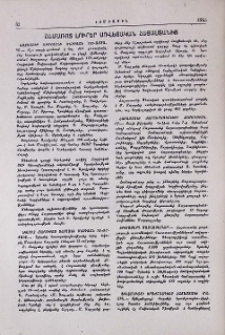 Համառոտ լուրեր Սովետական Հայաստանից