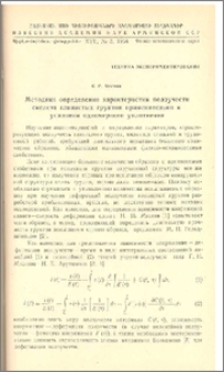 Методика определения характеристик ползучести скелета глинистых грунтов применительно к условиям одномерного уплотнения