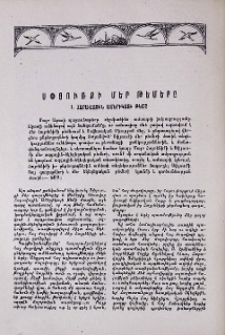 Հարավային Ամերիկայի թեմը