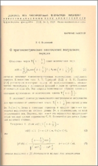 О тригонометрических многочленах полуцелого порядка