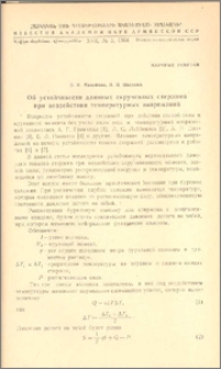 Об устойчивости длинных скрученных стержней при воздействии температурных напряжений