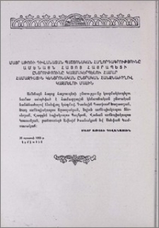 Մայր Աթոռի դիվանատան պաշտոնական հաղորդագրությունը Ամենայն Հայոց Հայրապետի ընտրությունը կազմակերպելու համար Համազգային կենտրոնական ընտրական հանձնաժողով կազմելու մասի