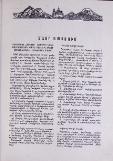 Մայր Աթոռում