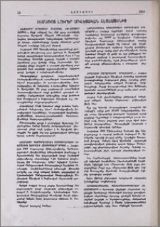Համառոտ լուրեր Սովետական Հայաստանից