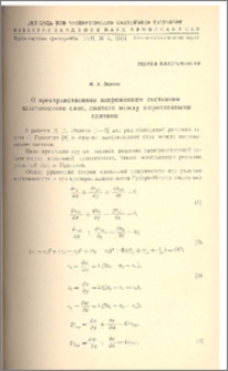 О пространственном напряженном состоянии пластического слоя, сжатого между шероховатыми плитами
