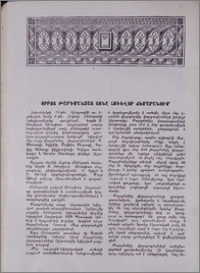 Սրբոց թարգմանչաց տոնը Հոգևոր Ճեմարանում