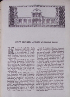 Սուրբ Էջմիածնի Հոգևոր Ճեմարանն այսօր