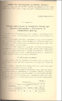 Влияние анизотропии на ползучесть бетона при сжатии и растяжении в зависимости от масштабного фактора