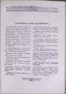 Հայրապետական բարձր գնահատություն