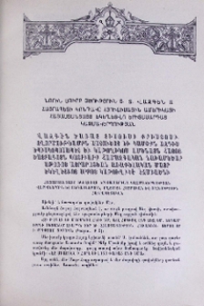 Նորին Սուրբ Օծություն Տ. Տ. Վազգեն Ա Հայրապետի կոնդակը Հյուսիսային Ամերիկայի Հայաստանյայց Եկեղեցվո Երիտասարդաց կազմակերպության