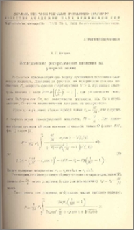 Исследование распределения давления на ударной волне