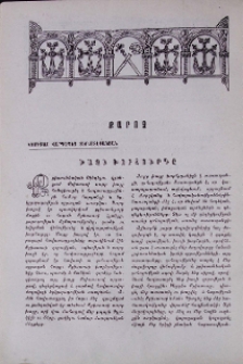 Խաչի խորհուրդը