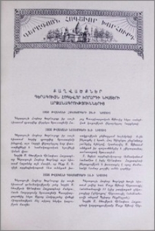 Քաղվածքներ Գերագույն Հոգևոր Խորհրդի նիստերի արձանագրություններից