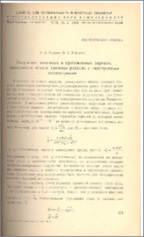Излучение точечных и протяженных зарядов, движущихся вблизи границы раздела с гиротропным диэлектриком