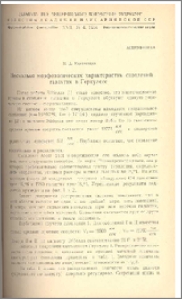 Несколько морфологических характеристик скоплений галактик в Геркулесе