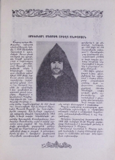 Հոգեշնորհ Մեսրոպ աբեղա Անթաբյան