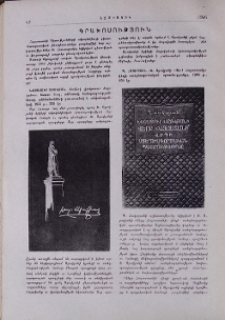 Գրախոսություն