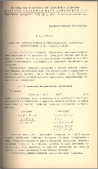 Алгоритм определения неприводимых двоичных полиномов и их показателей