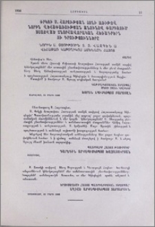 Փրկչի Ս. Հարության տոնի առիթով Նորին Վեհափառության անունով Փարիզում ստացված շնորհավորական հեռագրերն ու գրությունները