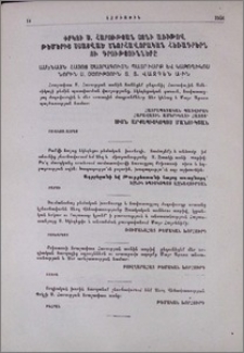 Փրկչի Ս. Հարության տոնի առիթով թեմերից ստացված շնորհավորական հեռագրերն ու գրությունները