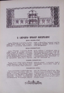 Ս. Էջմիածնի Հոգևոր Ճեմարանում