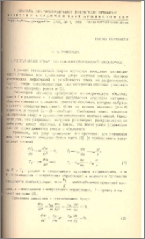 Продольный удар по цилиндрической оболочке