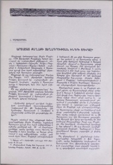 Արտաշատ քաղաքի տեղադրության խնդրի շուրջը