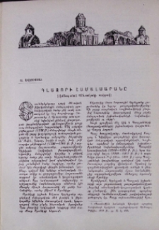 Գլաձորի համալսարանը