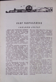 Համառոտ լուրեր
