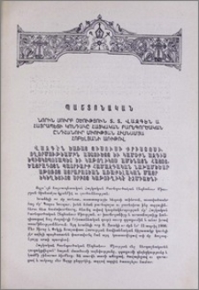 Նորին Սուրբ Օծություն Տ. Տ. Վազգեն Ա Հայրապետի կոնդակը Հայկական Բարեգործական Ընդհանուր Միության հիսնամյա հոբելյանի առիթով