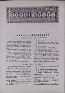 Նվիրատվություններ
