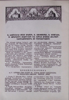 Ս. Էջմիածնի Մայր Տաճարի, Ս. Հռիփսիմեի, Ս. Գայանեի, Ս. Շողակաթի տաճարների և նրանց շրջակա շենքերի վերանորոգումն ու բարեկարգումը