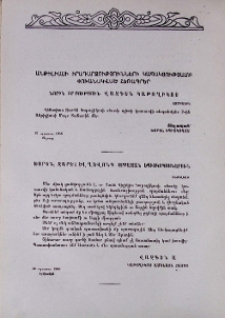 Անթիլիասի իրադարձությունների կապակցությամբ փոխանակված հեռագրեր