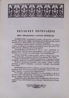 Ծաղկաքաղ Շարակնոցից