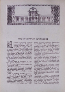 Հոգևոր Ճեմարանի վերաբացումը