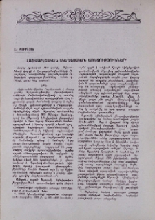 Հայ-հաբեշական եկեղեցական առնչություններ