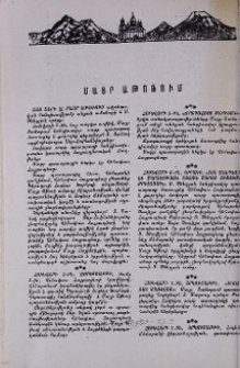 Մայր Աթոռում