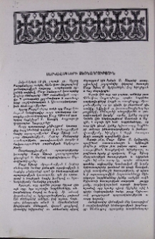 Սարկավագների ձեռնադրություն