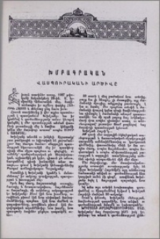 Վասպուրականի Արծիվը