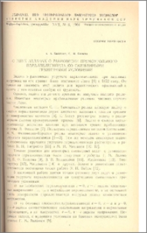 О двух задачах о равновесии прямоугольного параллелепипеда со смешанными граничными условиями