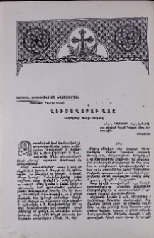 Լուսավորչի Աջը (Շողակաթի տոնին առիթով)