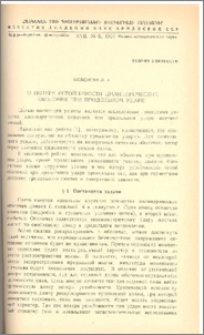 О потере устойчивости цилиндрических оболочек при продольном ударе