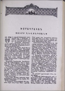 Սուրբ Ղևոնդյանք