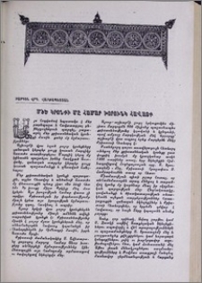 Մեծ կրոնքի մը համար խորունկ հավատք