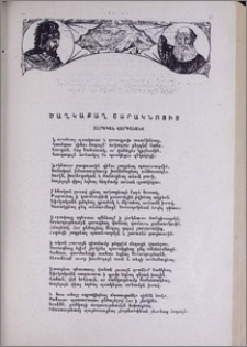 Շարական Վարդանանց
