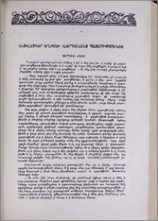 Հատվածներ Եղիշեի Վարդանանց պատմությունից