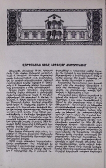 Վարդանանց տոնը Հոգևոր Ճեմարանում
