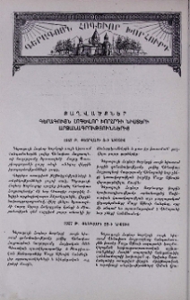 Քաղվածքներ Գերագույն Հոգևոր Խորհրդի նիստերի արձանագրություններից