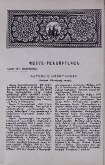Ներսես Ե Աշտարակեցի (Մահվան 100-ամյակի առթիվ)
