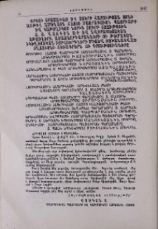 Փրկչի Հրաշափառ և Սուրբ Հարության տոնի առթիվ Ամենայն Հայոց Ծայրագույն Պատրիարք և Կաթողիկոս Նորին Սուրբ Օծություն Տ. Տ. Վազգեն Ա-ի և Նվիրապետական Աթոռների, առաջնորդական ու թեմական եկեղեցական խորհուրդների միջև փոխանակված ողջույնի հեռագրերն ու գրությունները